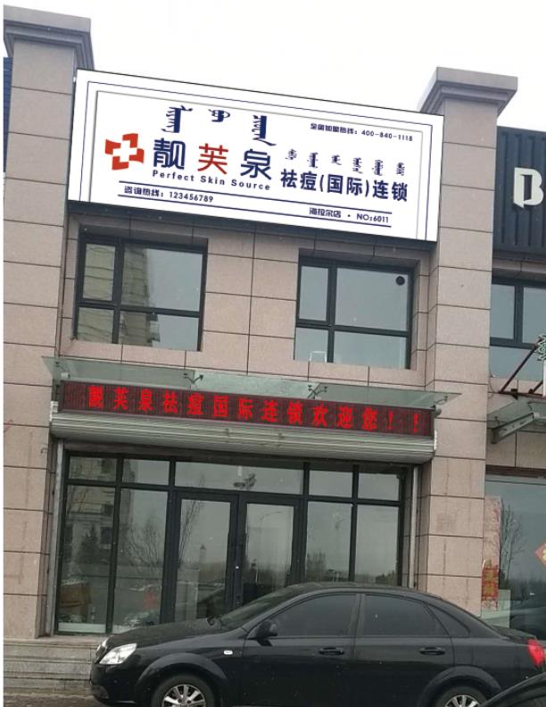 加盟店展示