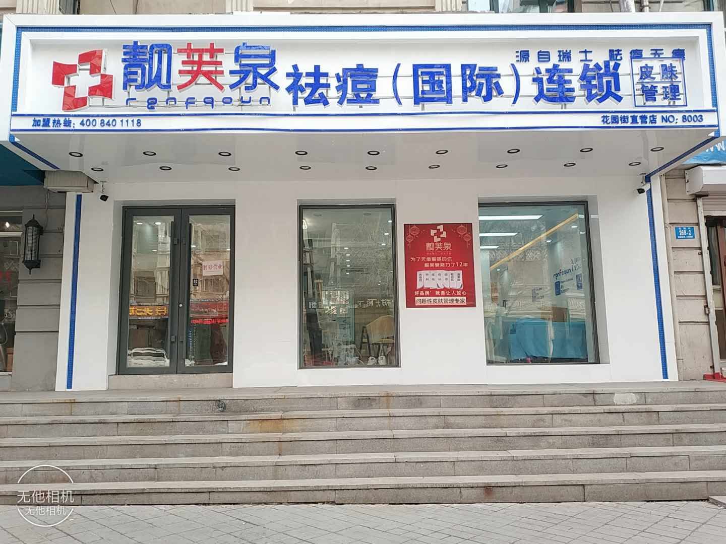 加盟店展示