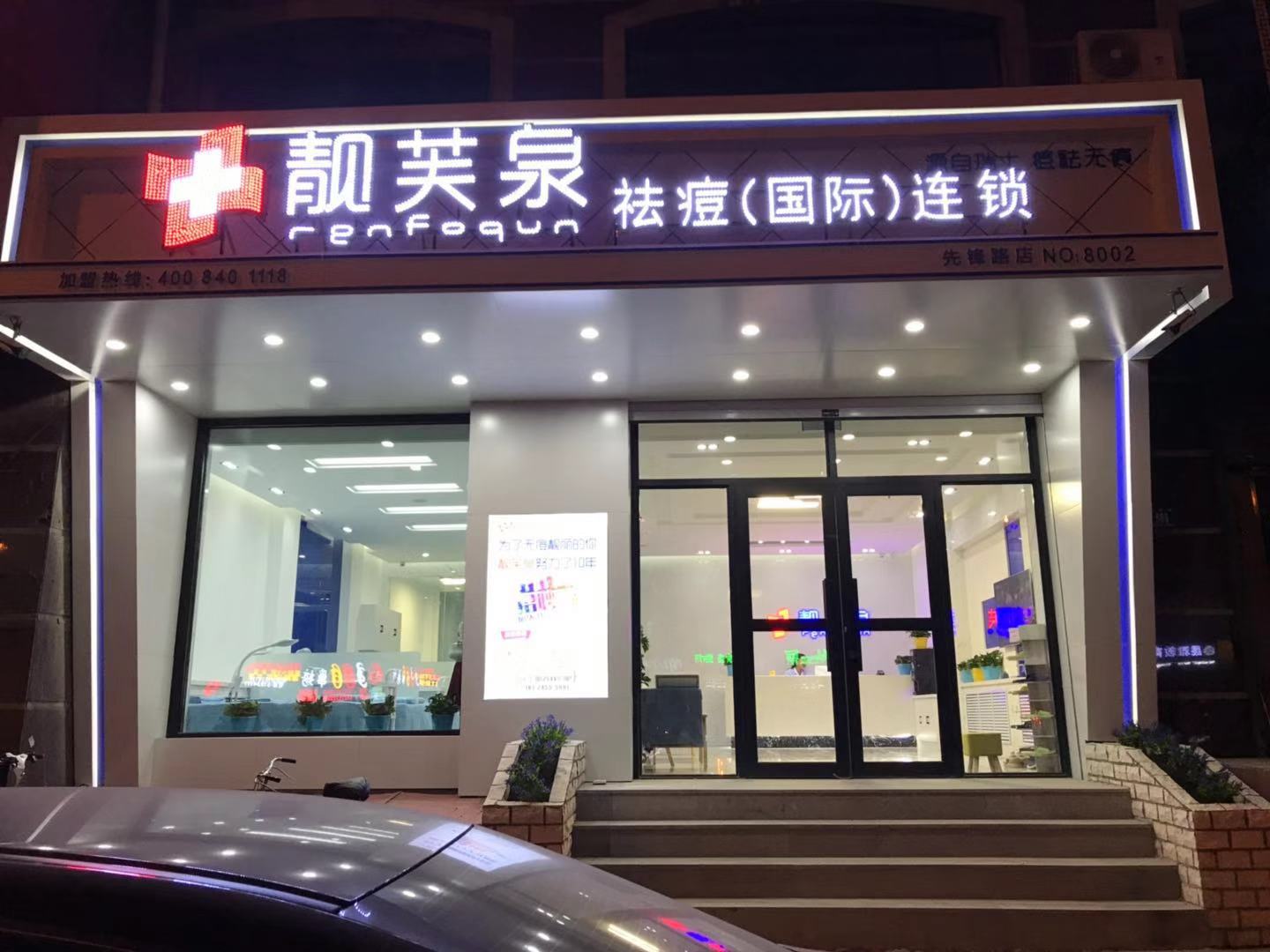 加盟店展示